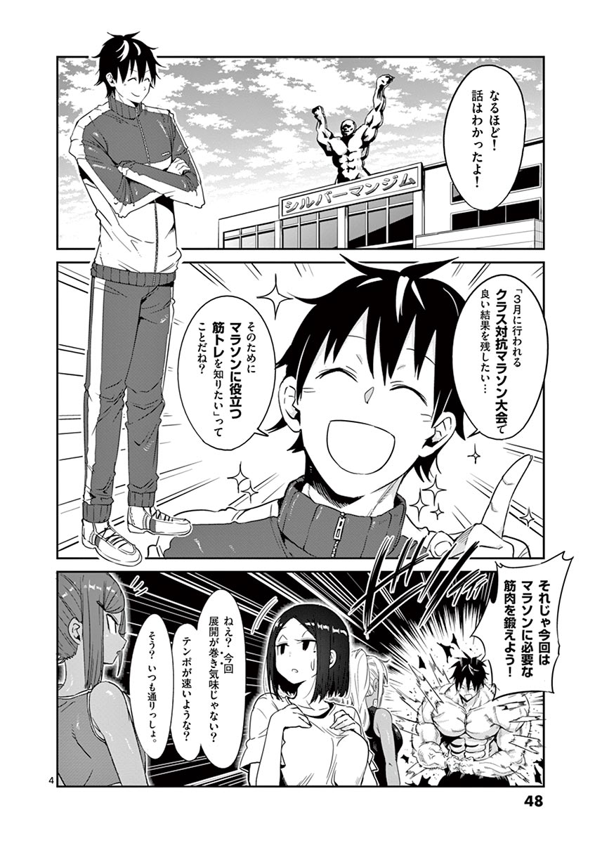 街雄は会員たちの悩みに合わせた助言をしてくれる