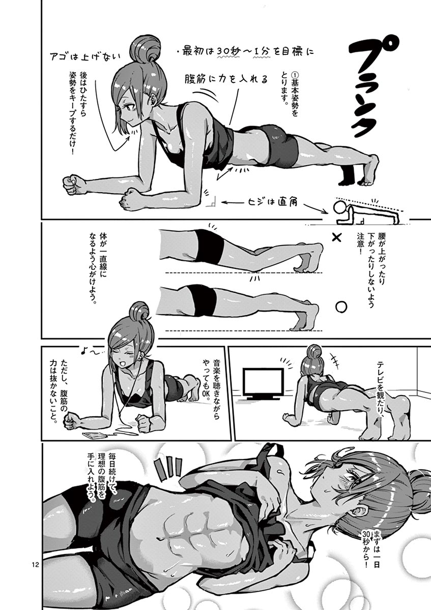 家でひびきにプランクを説明する彩也香