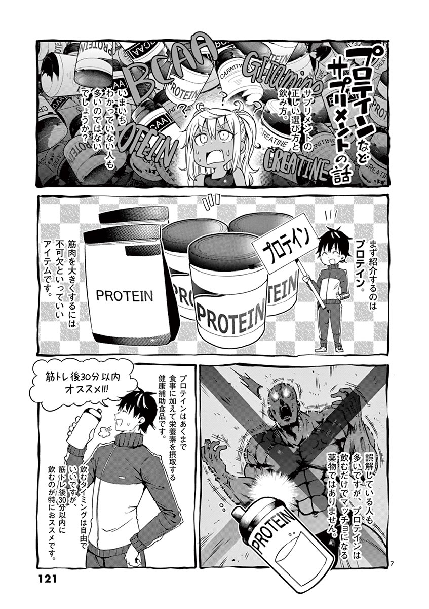 プロテインとサプリメントの違いの解説