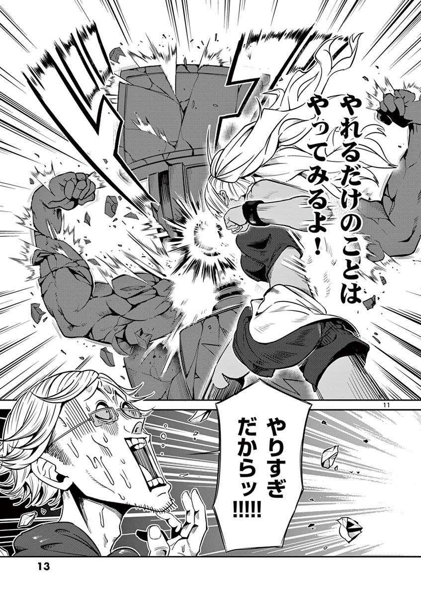 パンチングマシンを粉砕するひびき
