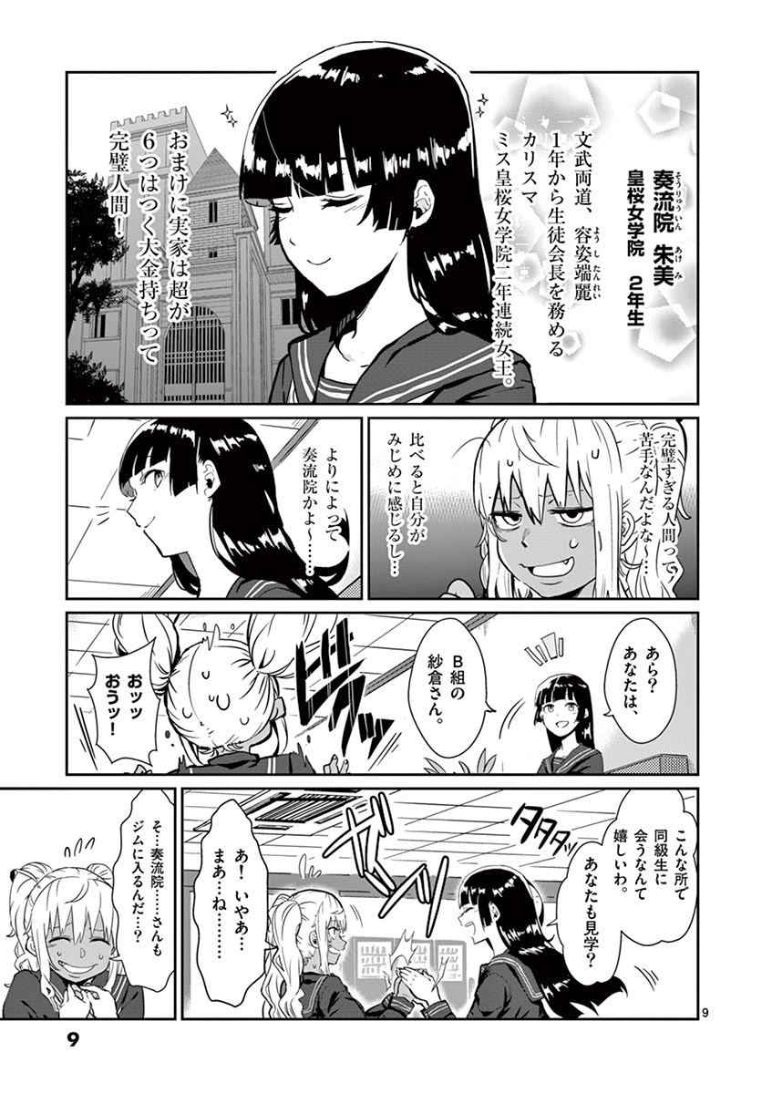 完璧なお嬢様・朱美