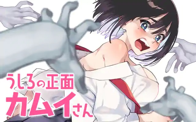 <a href="https://manga-one.com/manga/1218/chapter/357097" class="n" target="_blank">「うしろの正面カムイさん」のページ</a>