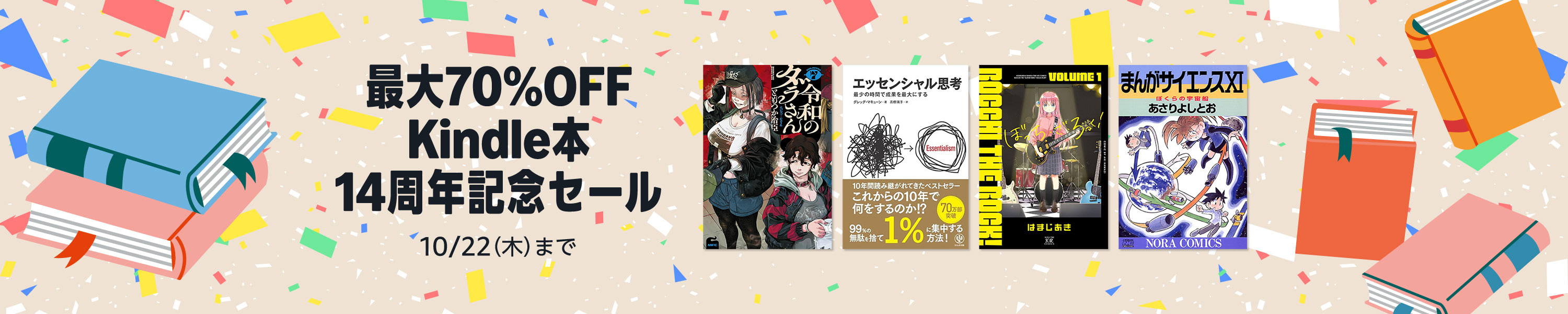 <a href="https://link.amazon/A078gc9w7" class="n" target="_blank">□Kindle本 14周年記念セールのページ</a>