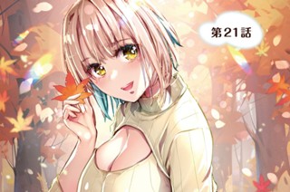 <a href="https://comic-y-ours.com/episode/2551460909870440931" class="n" target="_blank">□第21話を読む</a>