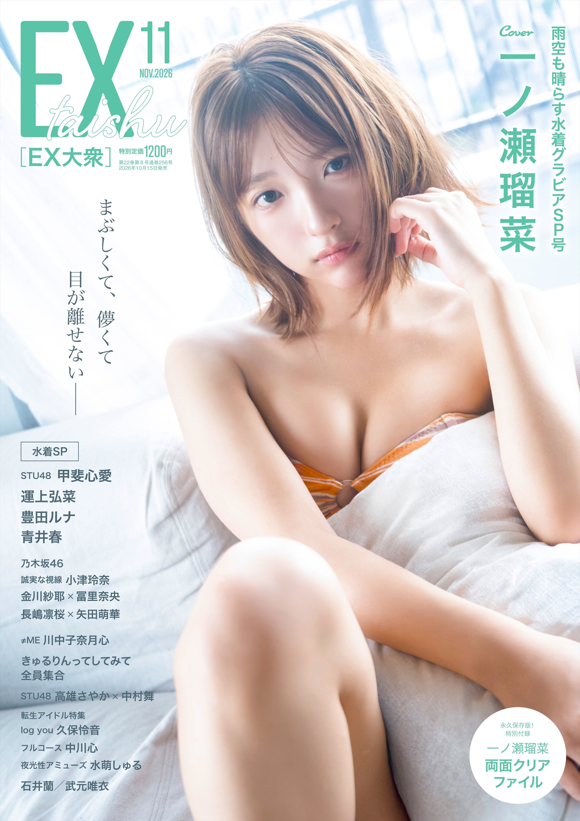 撮影/佐藤佑一・双葉社