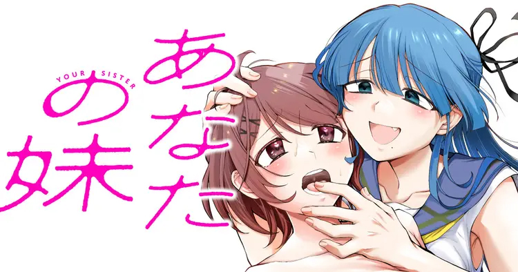 <a href="https://yanmaga.jp/comics/%E3%81%82%E3%81%AA%E3%81%9F%E3%81%AE%E5%A6%B9" class="n" target="_blank">「あなたの妹」のページ</a>