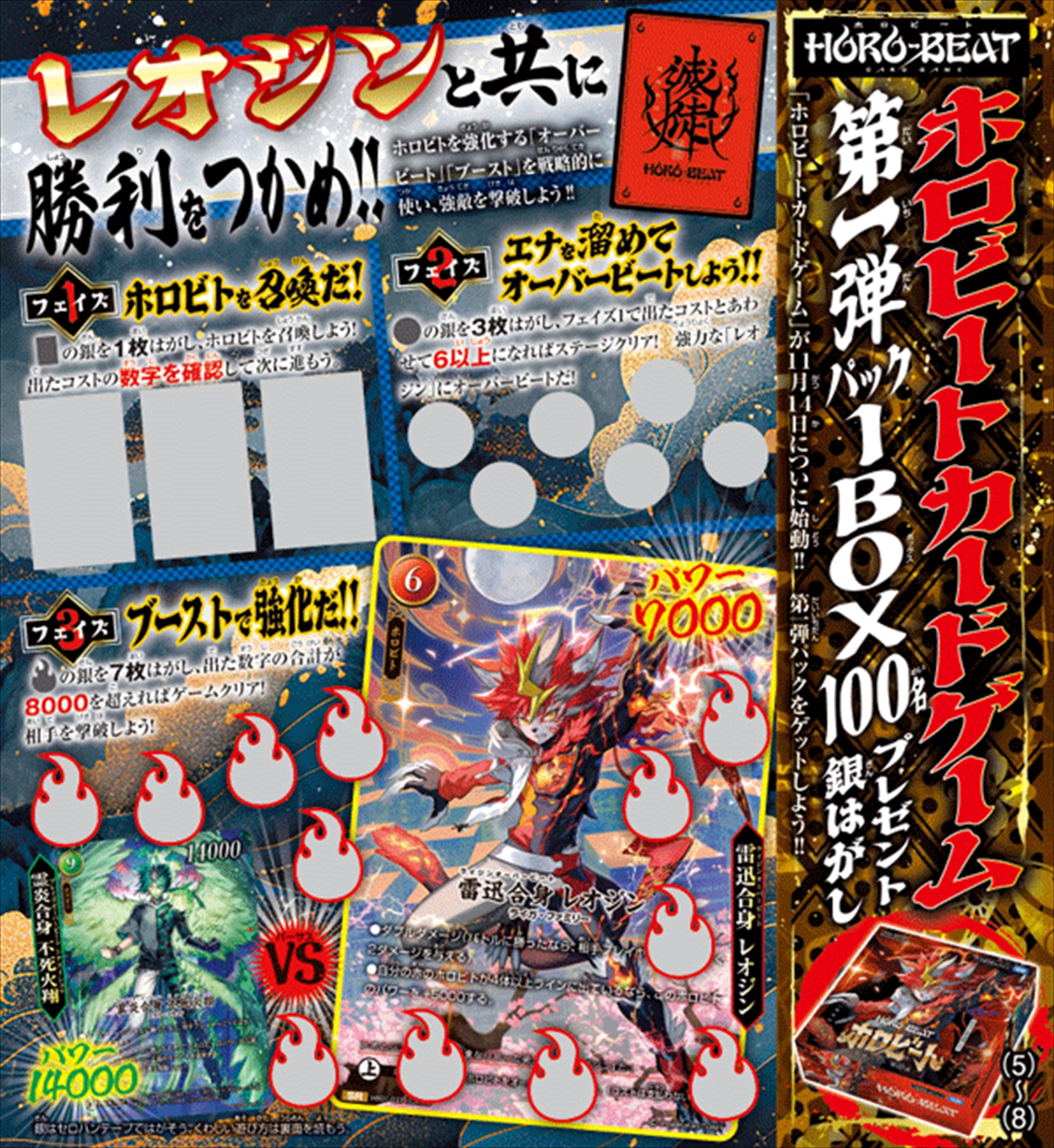 第1弾1BOX100名プレゼント銀はがし