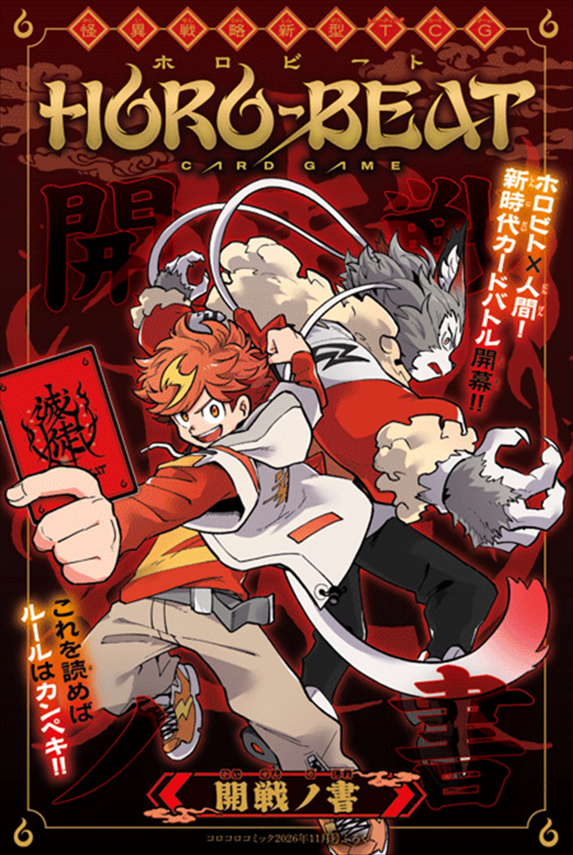 開戦ノ書