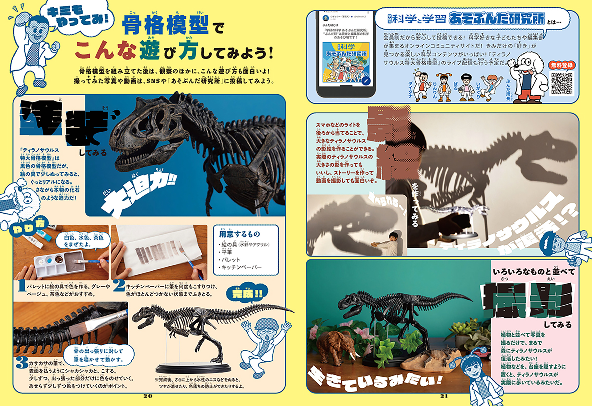 オンラインコミュニティと連動し、キットを使った遊び方や自由研究のアイデアも収録