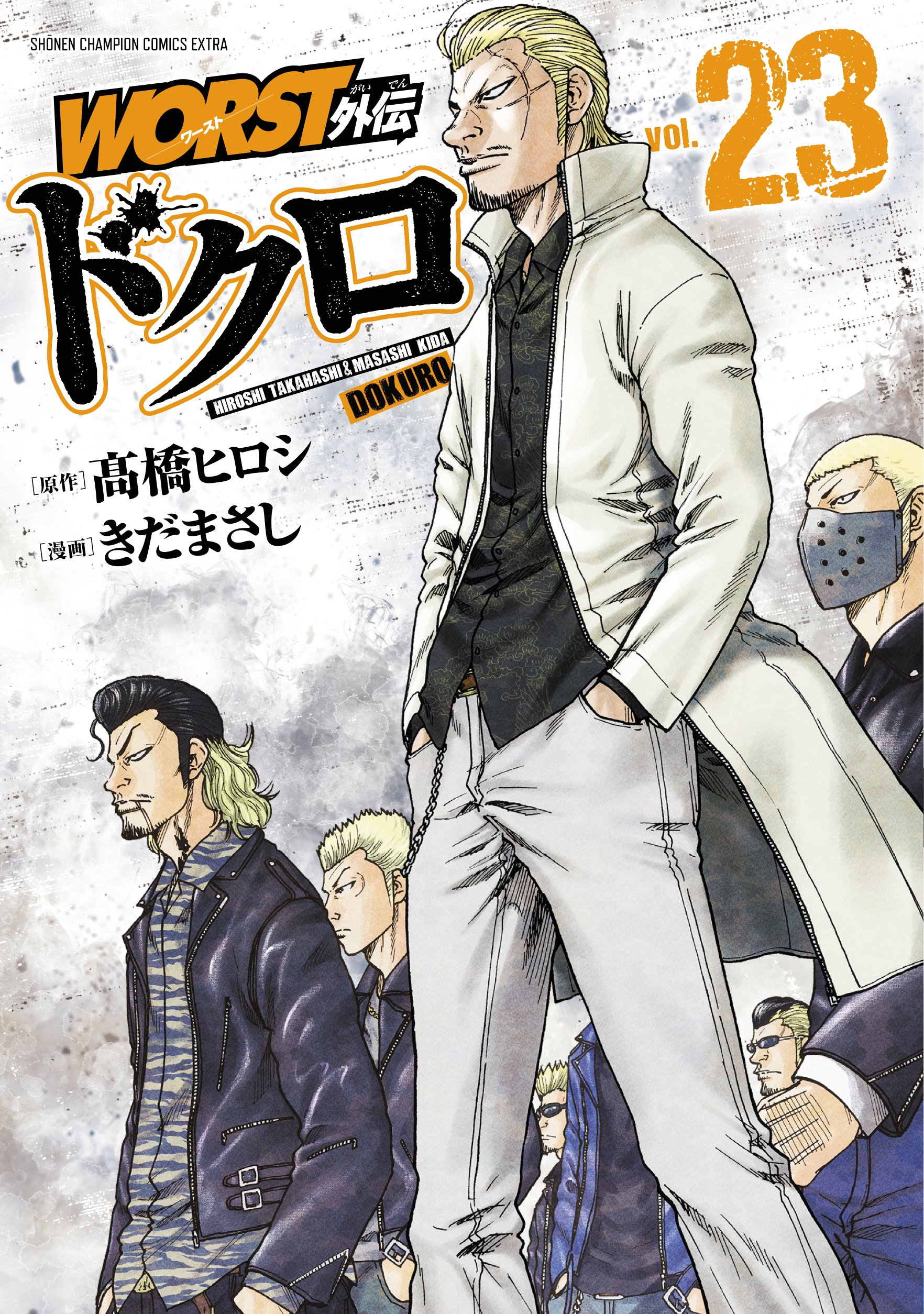「WORST外伝 ドクロ」23巻