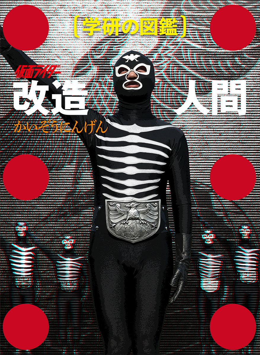 （C）石森プロ・東映
