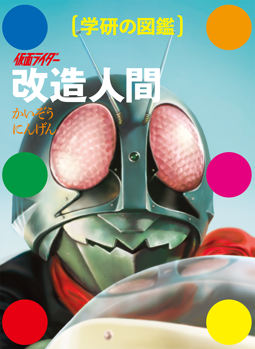 （C）石森プロ・東映