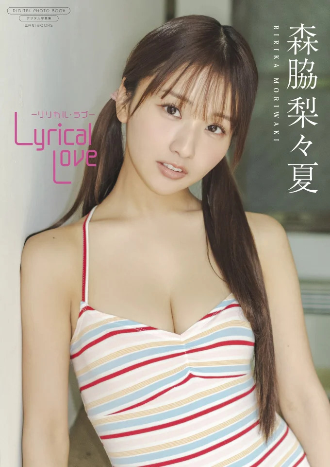 『Lyrical Love -リリカル・ラブ-』表紙