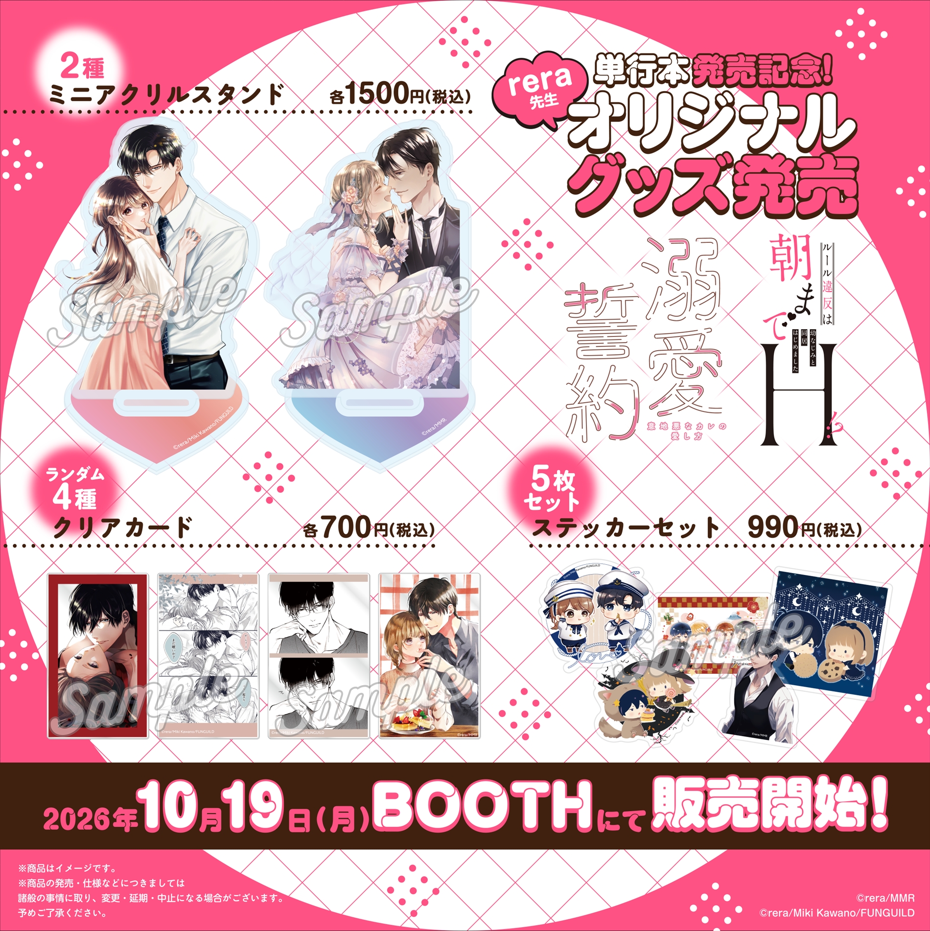 ミニアクリルスタンド（全2種）1500円