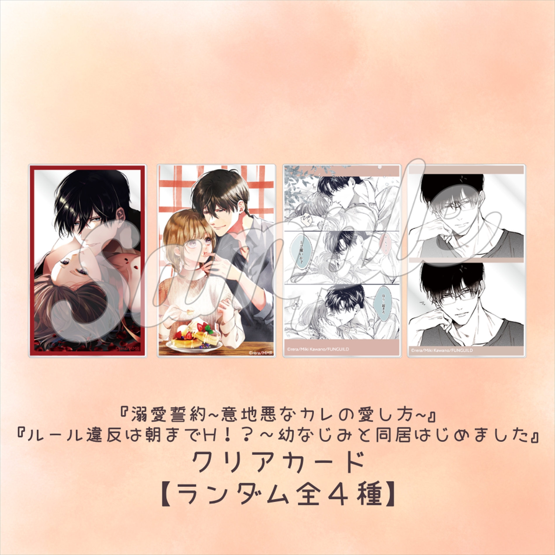 クリアカード（ランダム全4種）700円