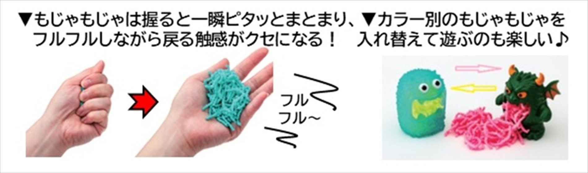 にぎってピタッと フルフルもどる 新感覚! もじゃもじゃ怪獣スティキッズBOOK