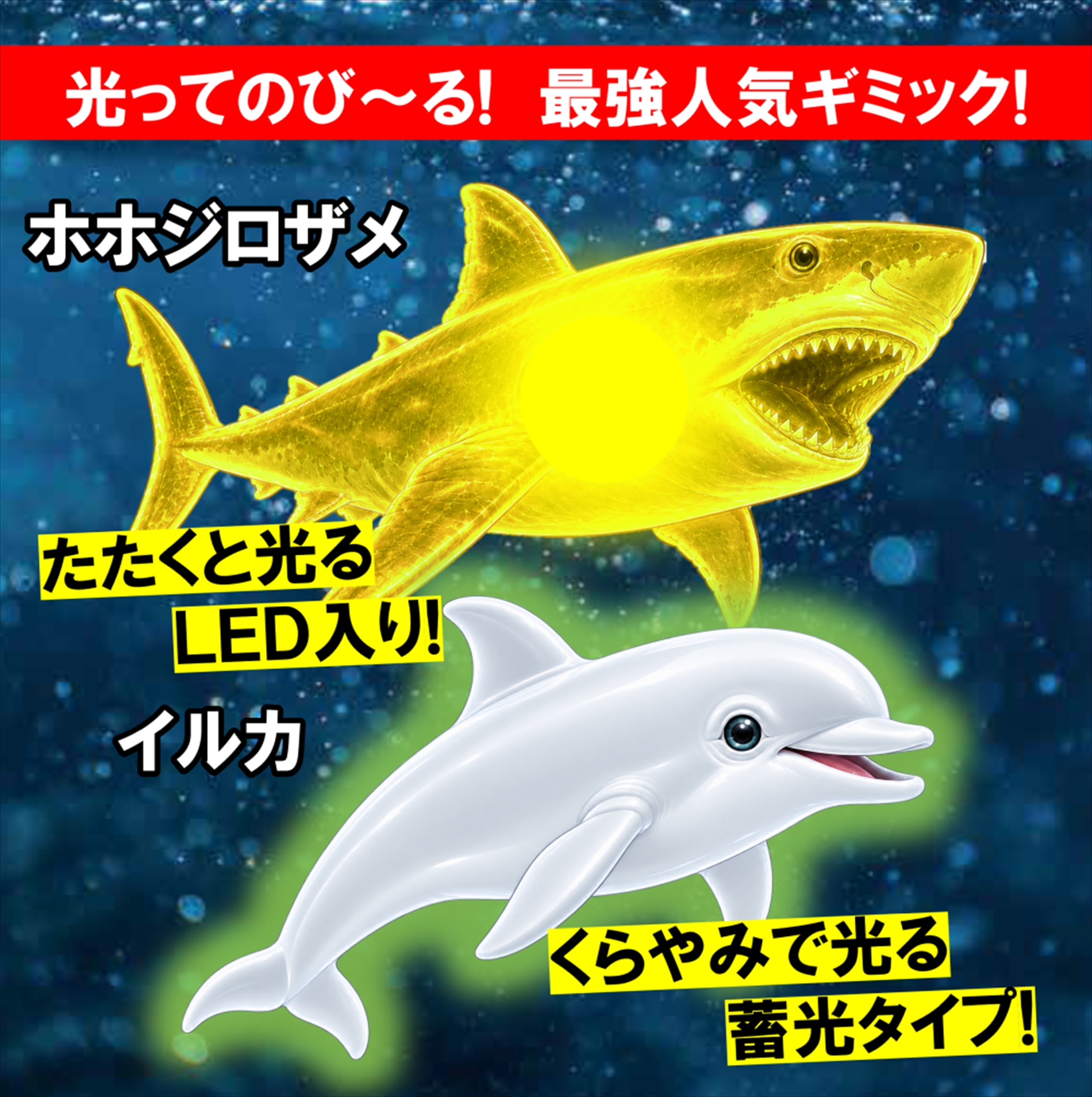 のび～る！ 最強リアル 海のいきもの大集結BOOK サメ&シャチ ライバル出現スペシャル！