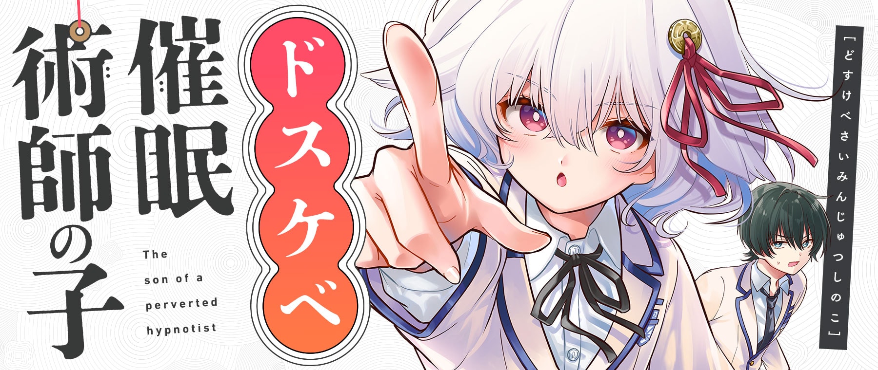 <a href="https://yawaspi.com/dosukebe/" class="n" target="_blank">「ドスケベ催眠術師の子」のページ</a>
