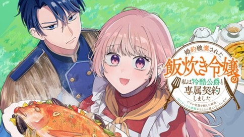 <a href="https://comic-days.com/episode/2550912965740068326" class="n" target="_blank">月マガ基地の作品ページ</a>