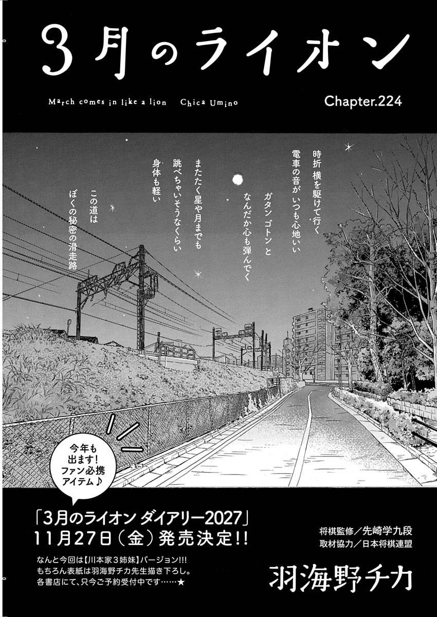 「3月のライオン」（羽海野チカ）
