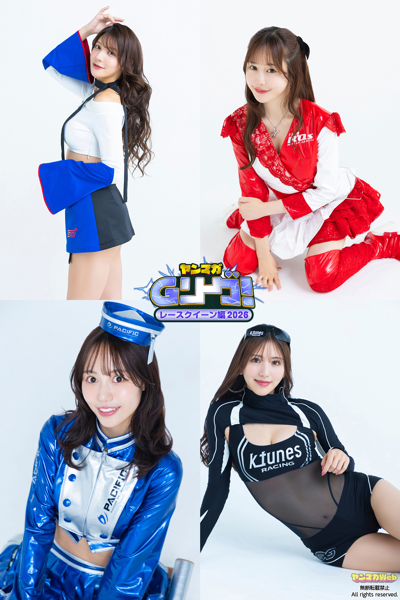 「ヤンマガGリーグ！レースクイーン編」より平野由佳さん、水神ききさん、弓川いち華さん、櫻木はるさん