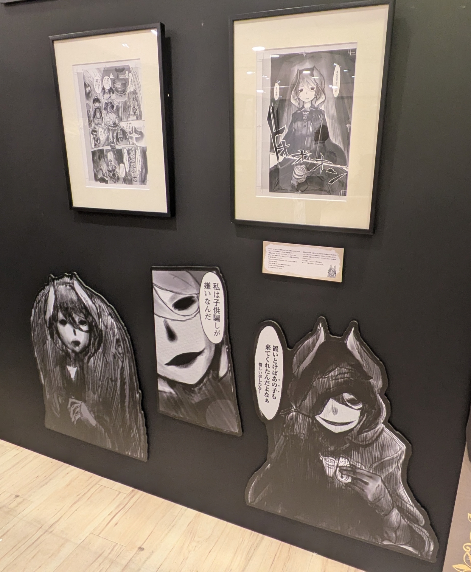 展示はストーリーをなぞりながら進んでいく形で、複製原画はもちろんキャラクター紹介や立体物、パネル等々が展示されている。かなりの密度の情報量