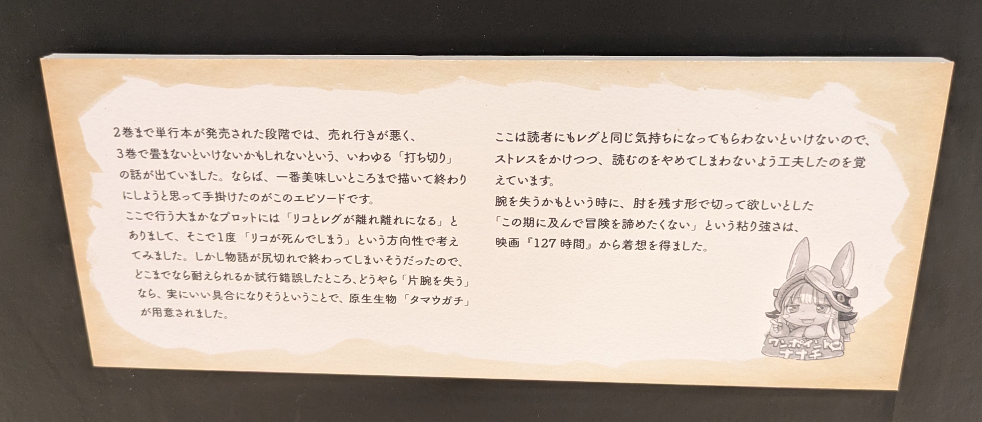 一部複製原画にはつくしあきひと氏のメッセージが添えられている。いずれも作品をより深く理解できるという意味で非常に読み応えがあり、ところどころ”つくし卿”の顔が見え隠れする