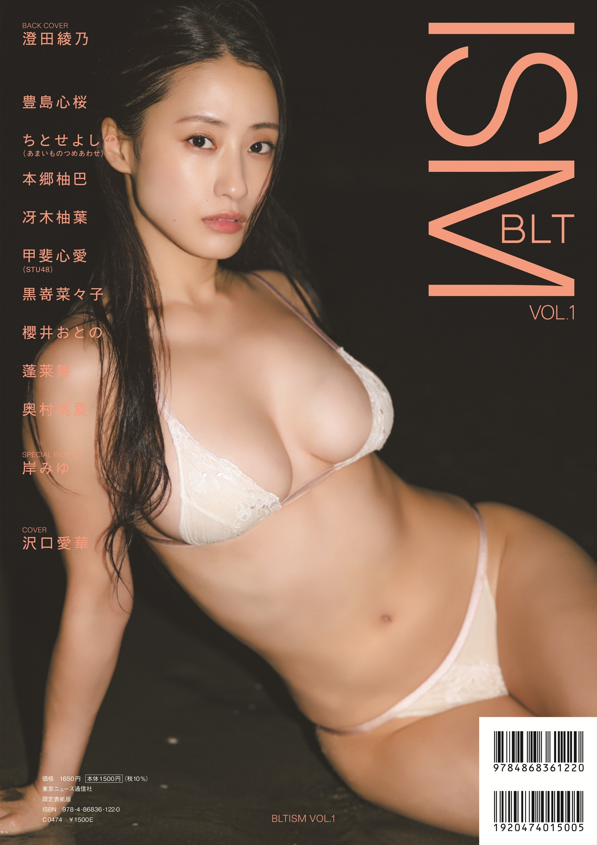 「BLTISM VOL.1」（東京ニュース通信社刊）撮影／カノウリョウマ