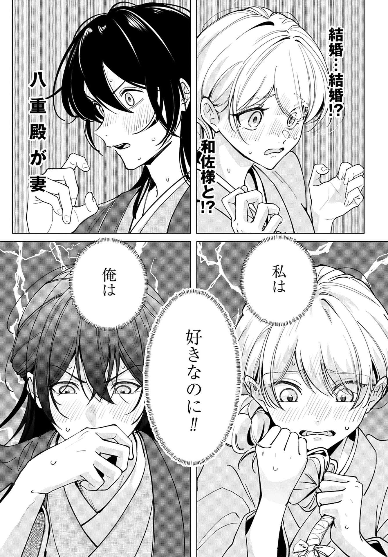 (C)沖千景／コアミックス