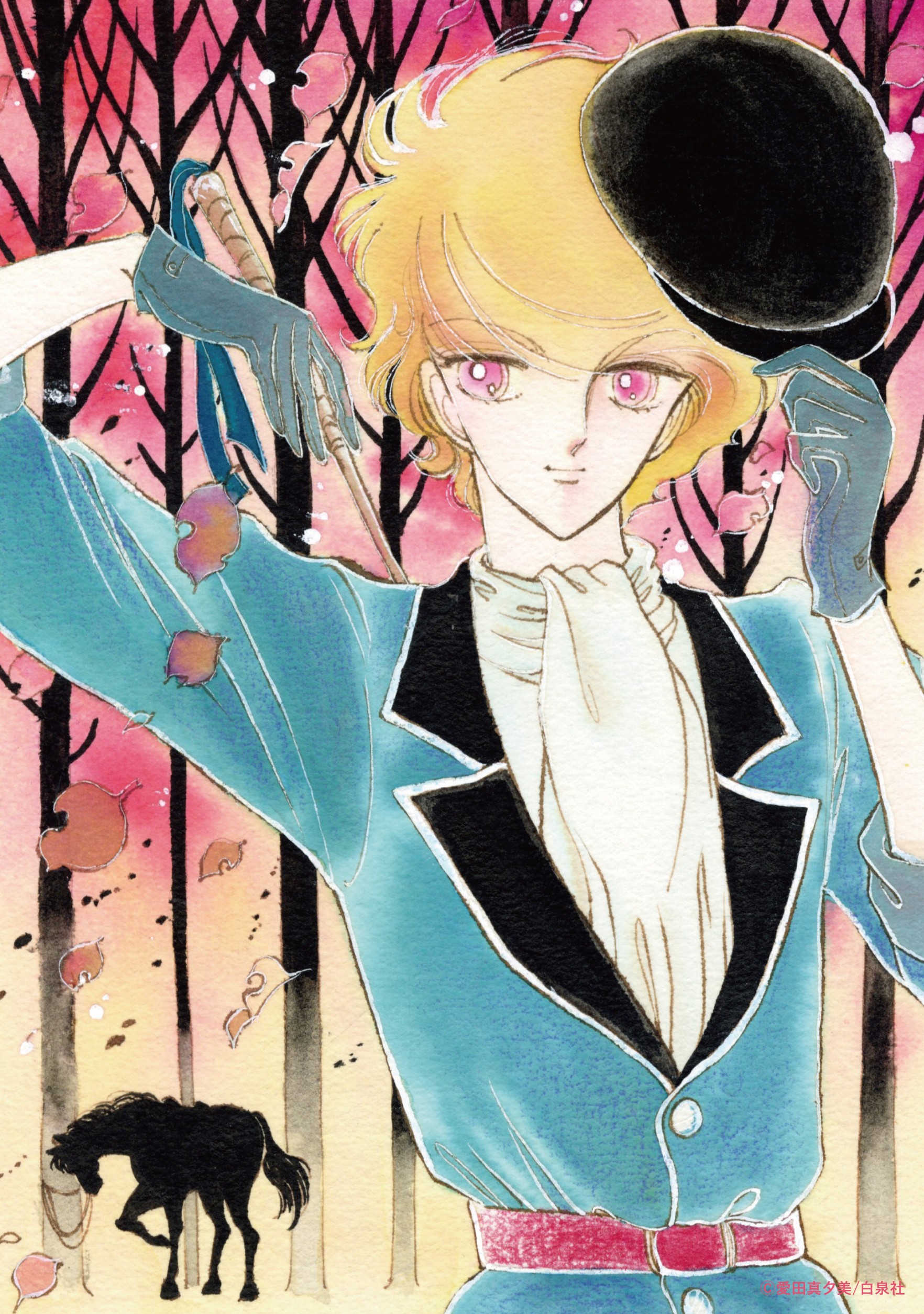 （C）愛田真夕美／白泉社