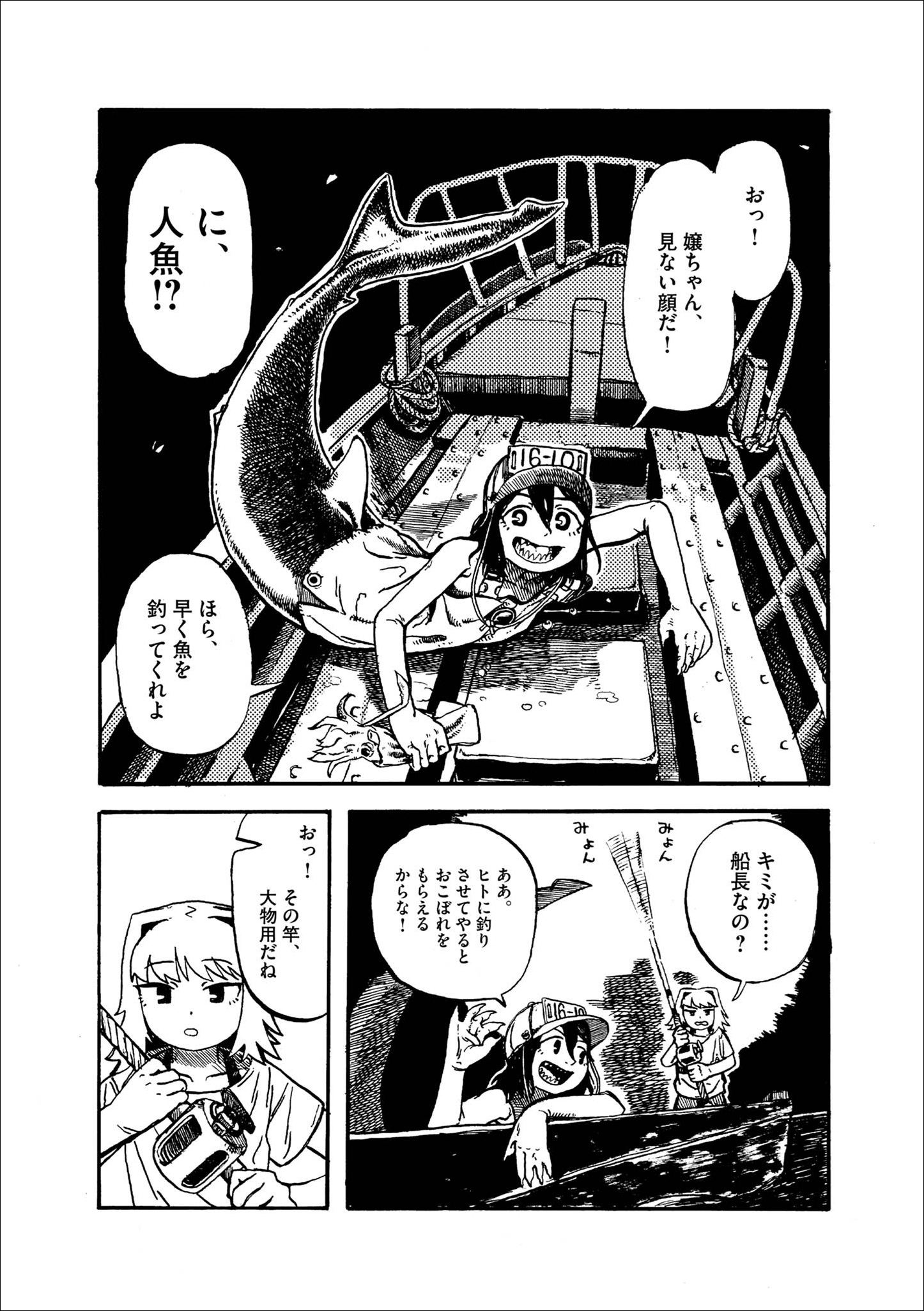 ヒトと共生するニンギョ
