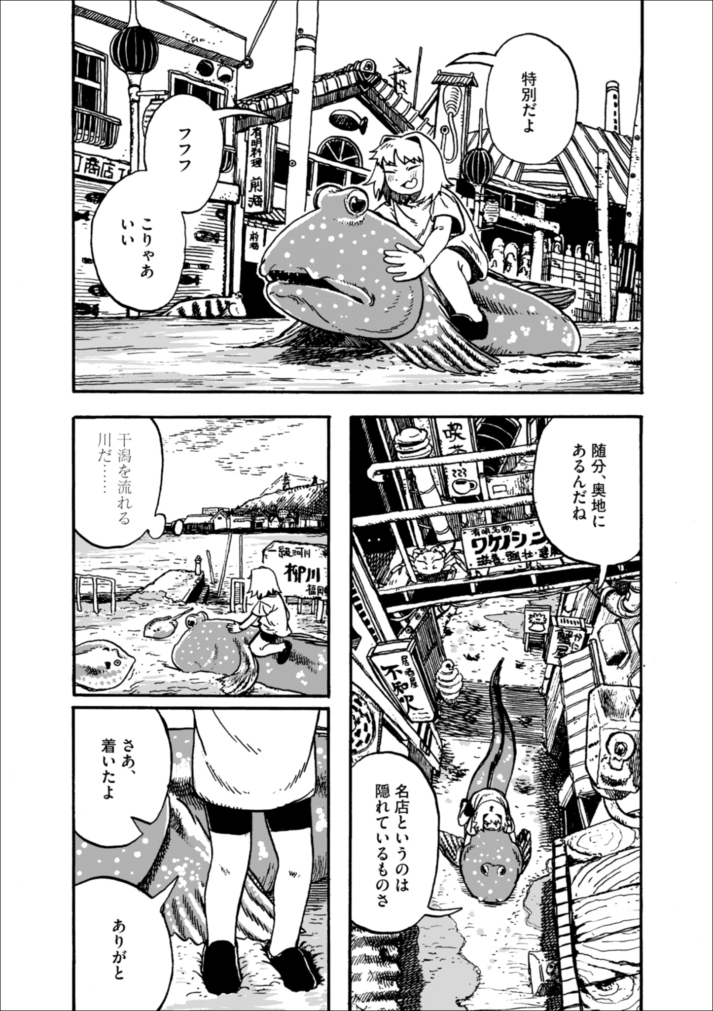 海に沈んだ街に暮らすムツゴロウ