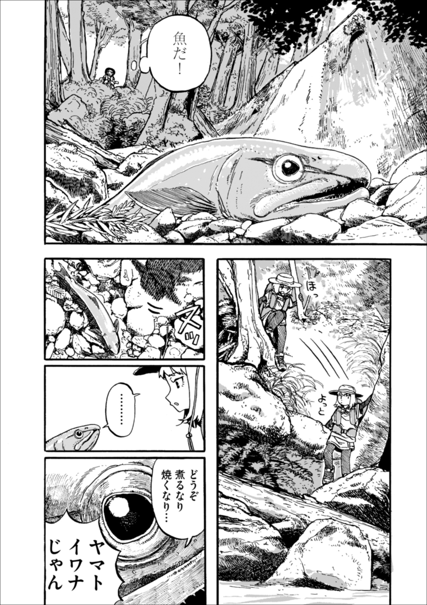 未練に生かされるイワナ