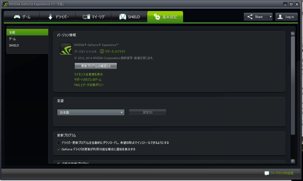 GeForce Experience Shareのベータ版