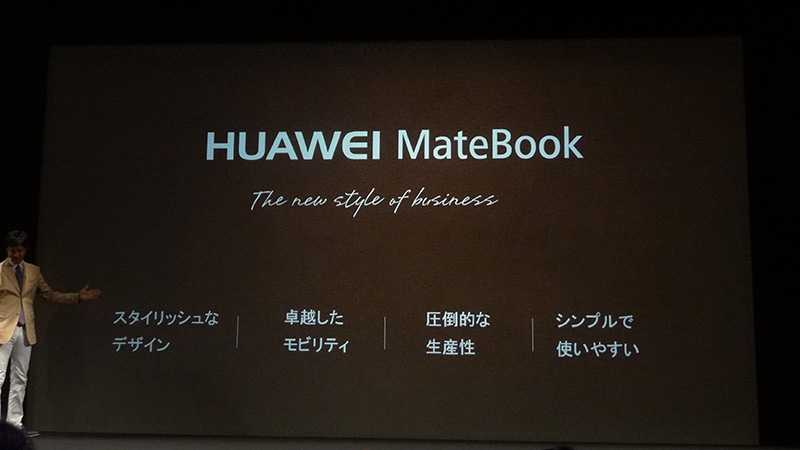 MateBookの特徴