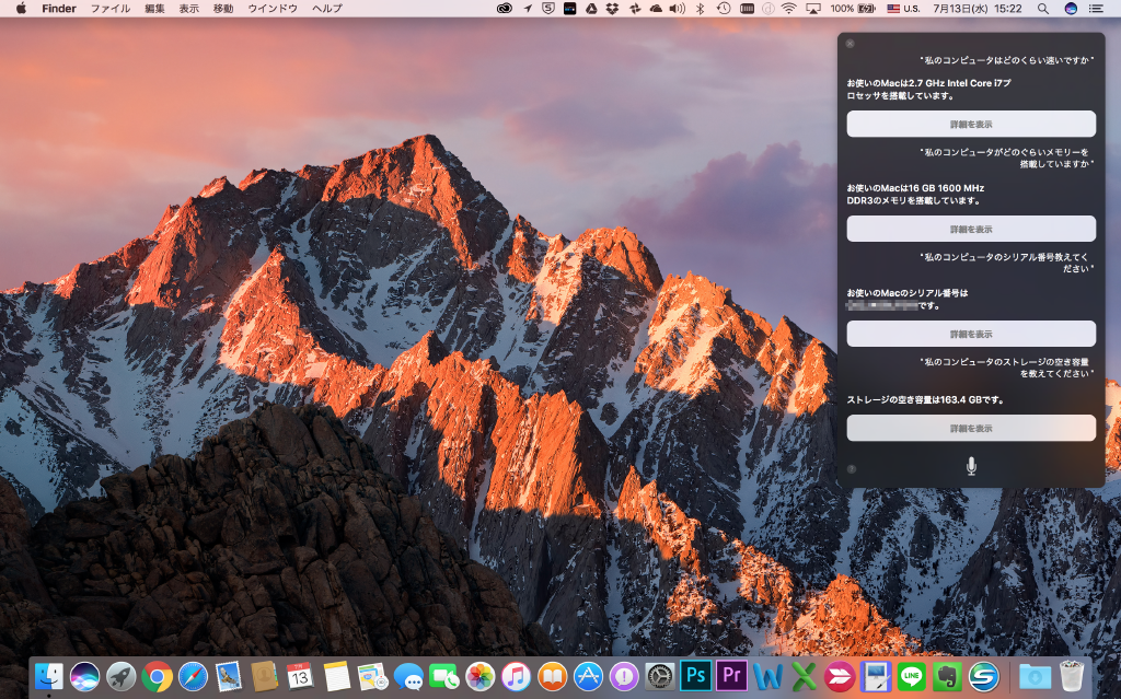 システム情報の確認はPC初心者ほど難しい。遠隔地の初心者にMacの使い方などを質問された時に、システム情報を確認してもらうための手段としてSiriが重宝しそうだ