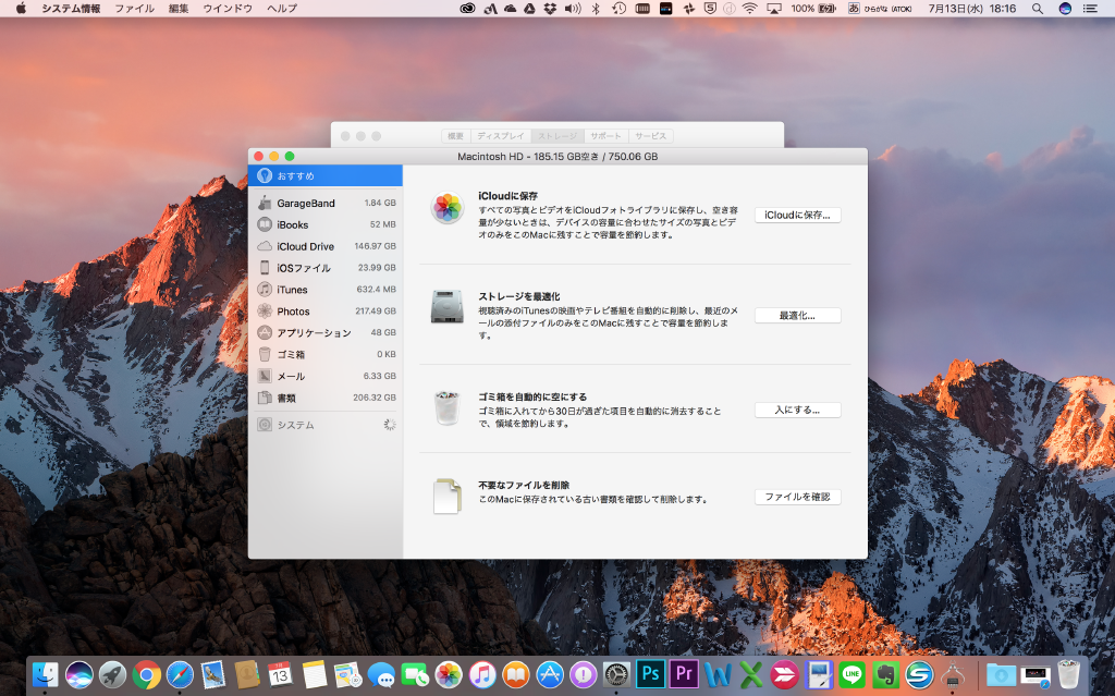 「iCloudに保存」、「ストレージを最適化」、「ゴミ箱を自動的に空にする」、「不要なファイルを削除」はストレージ節約のための「おすすめ」設定。「おすすめ」の下にもストレージを節約するためのさまざまな施策が並んでいる