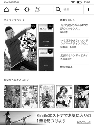 山口真弘の電子書籍タッチアンドトライ】Amazon.co.jp「Kindle(第8世代