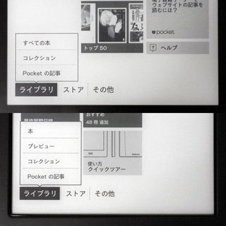 山口真弘の電子書籍タッチアンドトライ】楽天「Kobo Aura ONE」 ～7.8