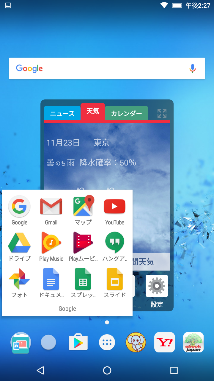 ホーム画面/Googleフォルダ