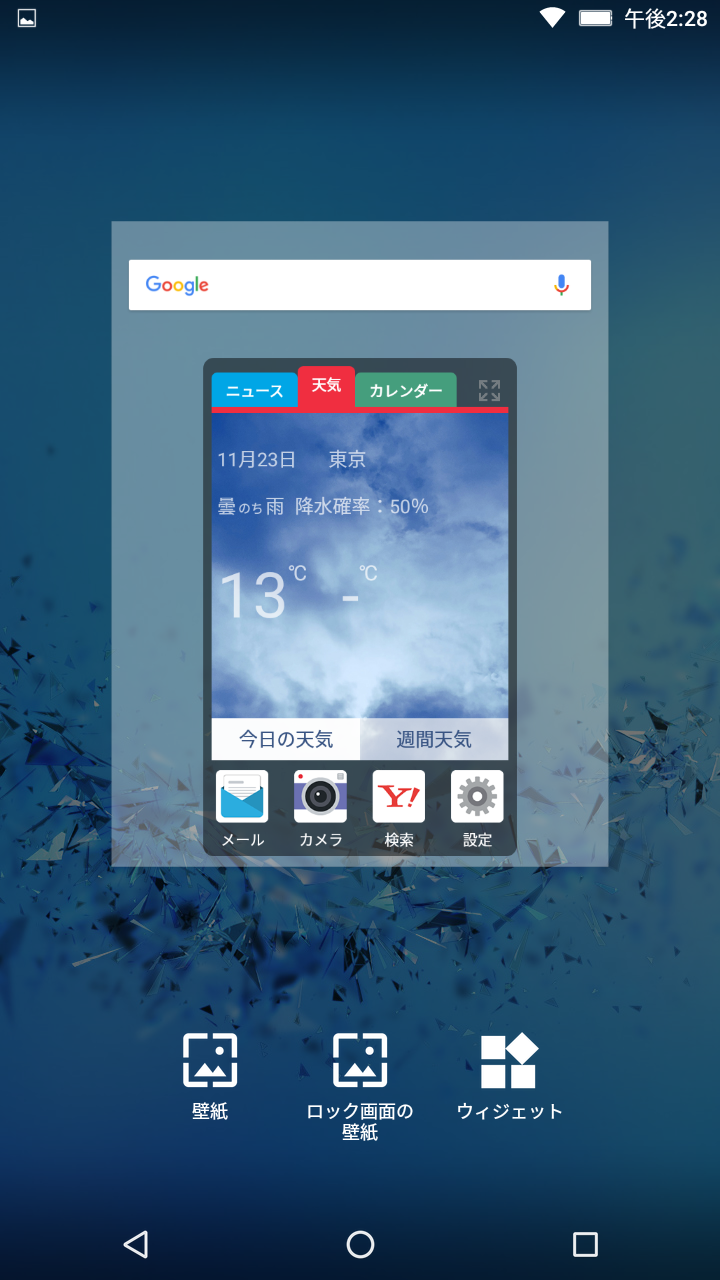壁紙/ロック画面/ウィジェットの設定(壁紙長押し)