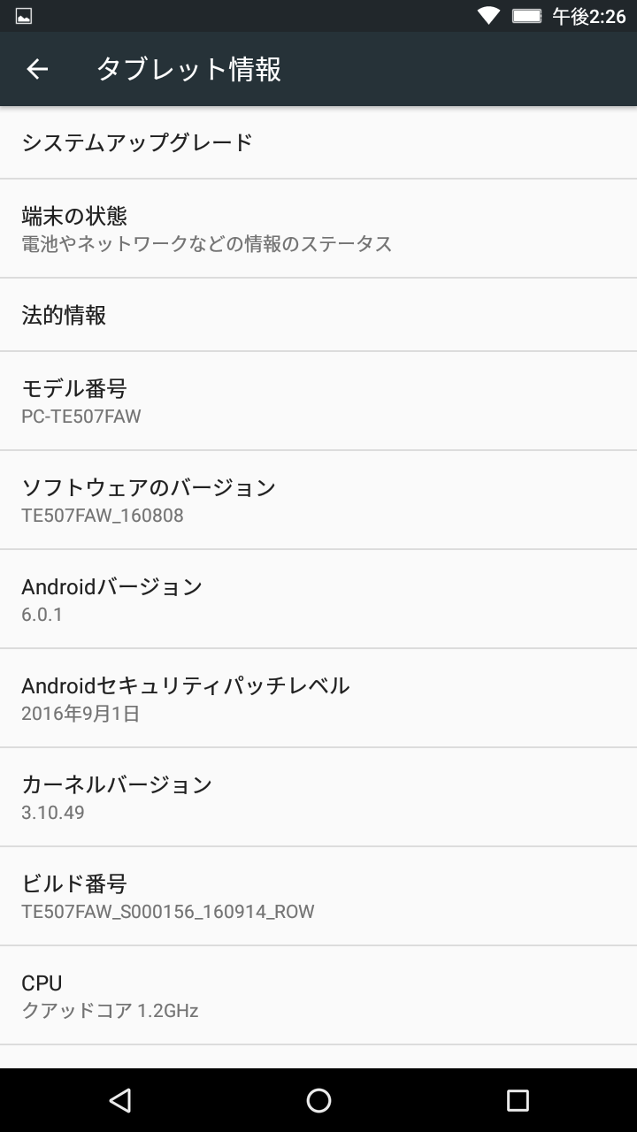 設定/タブレット情報