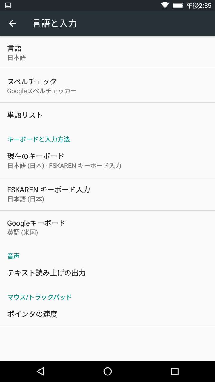 設定/言語と入力(FSKAREN)