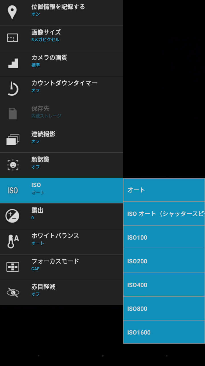 カメラアプリ/設定/ISO感度