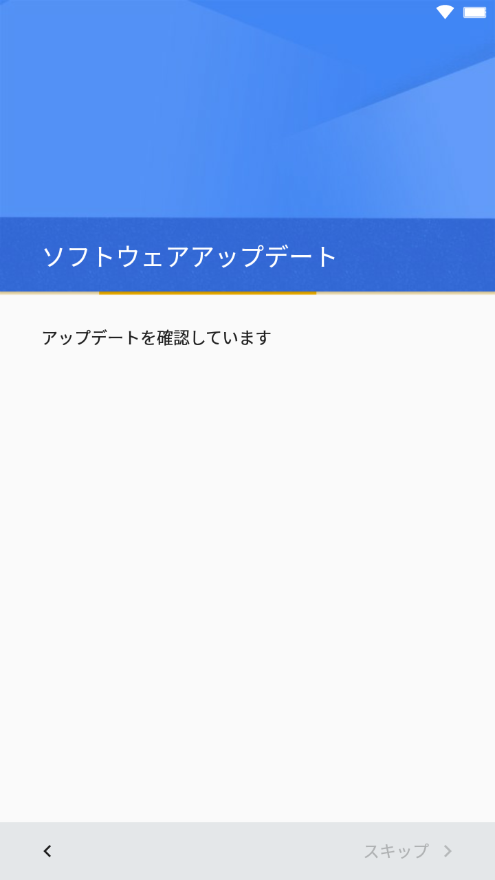 ソフトウェアアップデートの確認