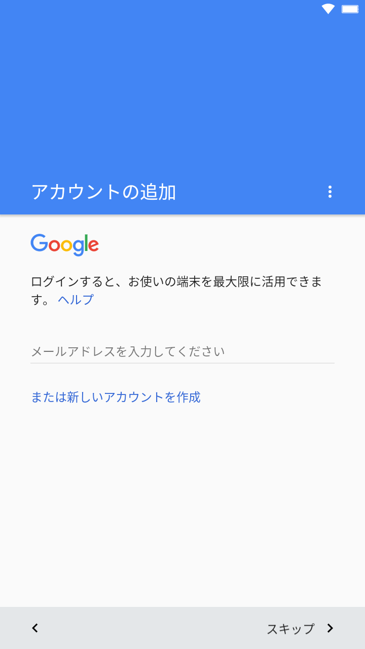 アカウントの追加