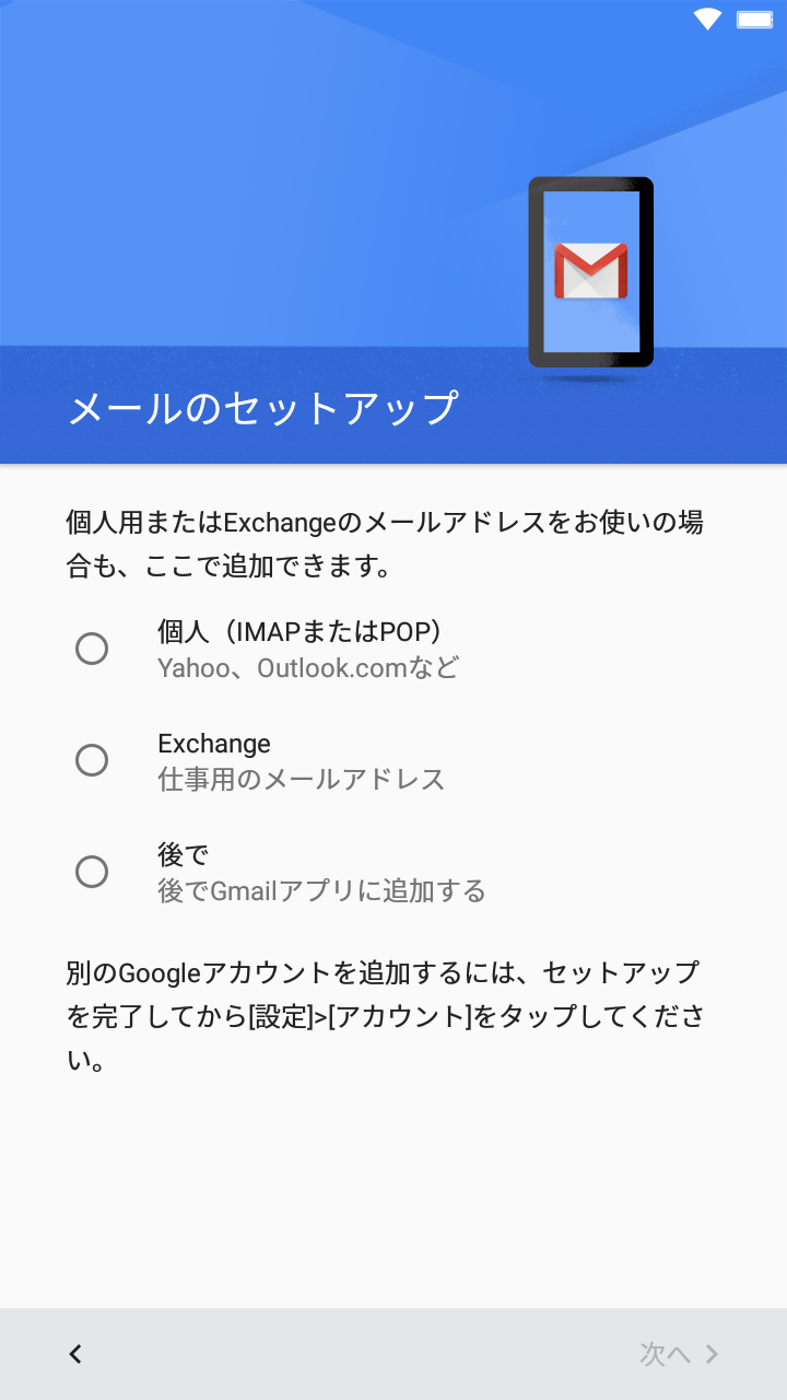 メールのセットアップ