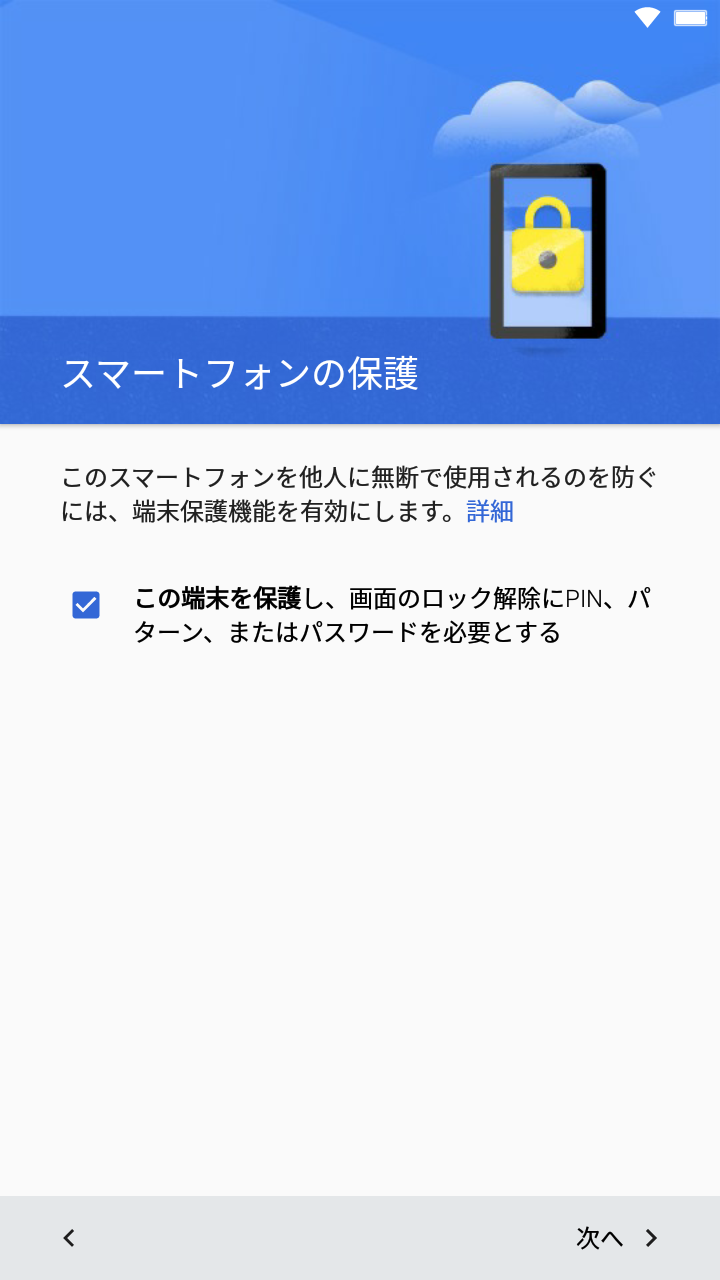 スマートフォンの保護