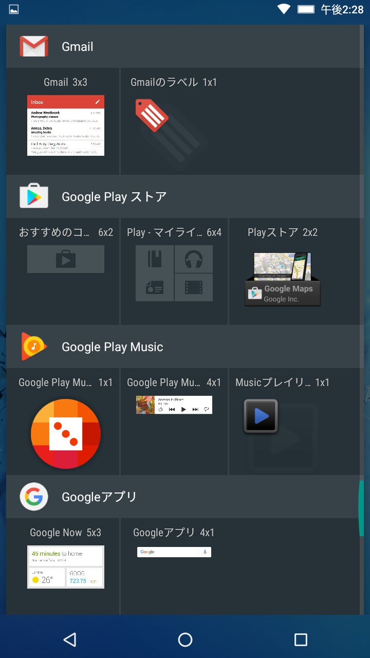 ウィジェット4/5