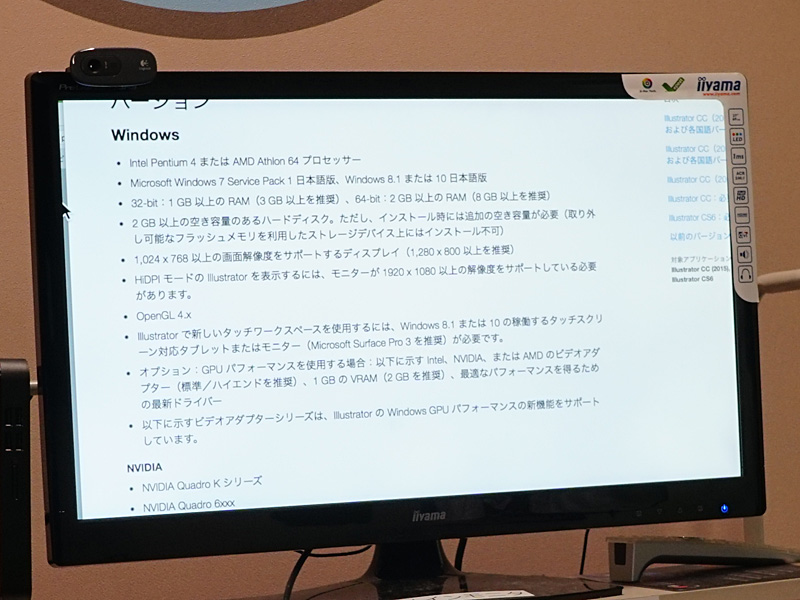 Illustratorの最小動作スペックはPentium 4からとなっている